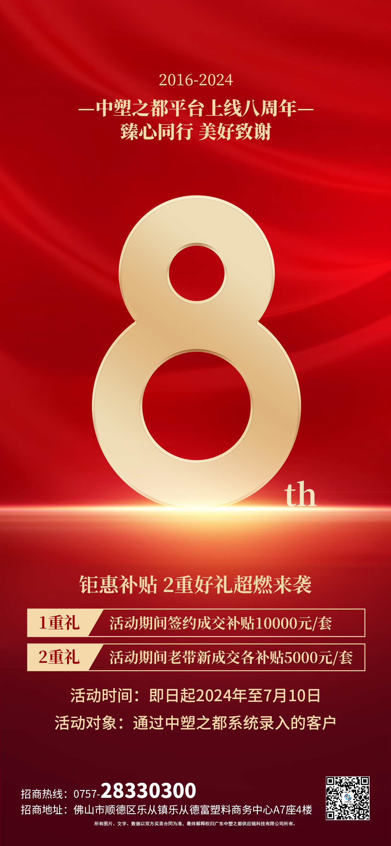 8周年招商活動海報.jpg